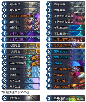 炉石传说33.6.2恐角龙k卡组推荐1