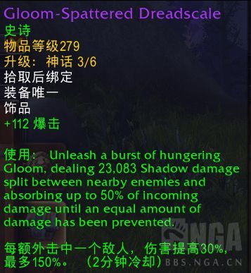 魔兽世界溅黯恐怖鳞片属性效果一览1