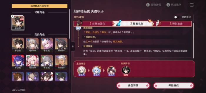 崩坏星穹铁道不要笑挑战第五关攻略1