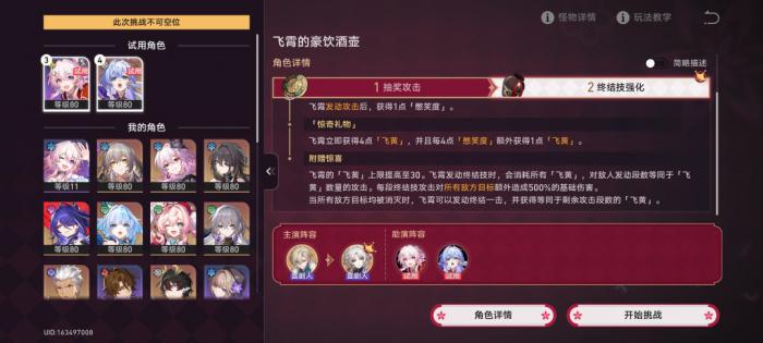 崩坏星穹铁道不要笑挑战第四关攻略1