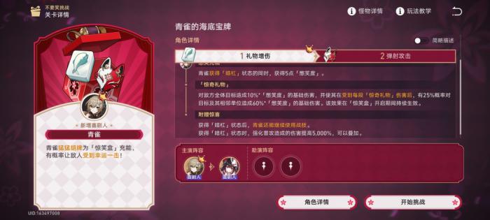 崩坏星穹铁道不要笑挑战第二关_崩坏星穹铁道的故事背景