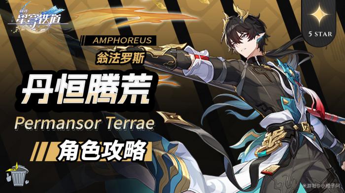 崩坏星穹铁道丹恒腾荒培养攻略1