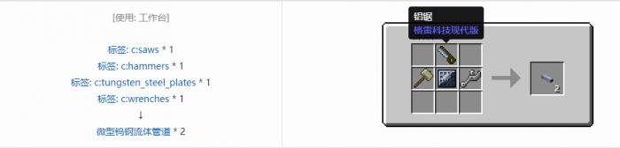 我的世界格雷科技现代版流体管道合成表大全2