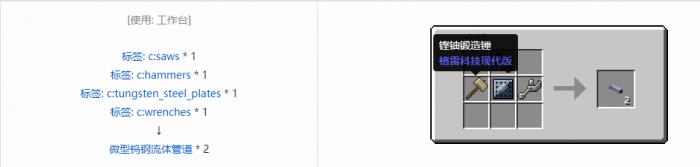 我的世界格雷科技现代版流体管道合成表大全3
