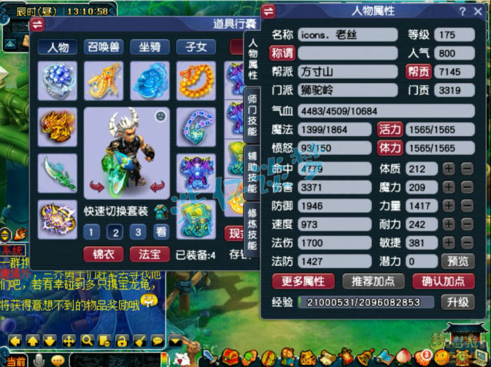 梦幻西游175级狮驼岭服战装备展示图1