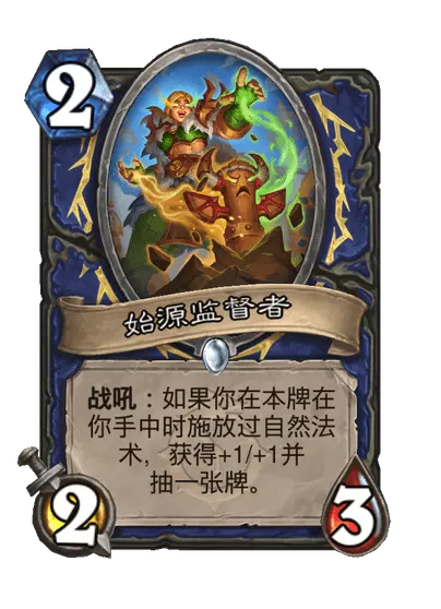 炉石传说始源监督者卡牌图鉴1