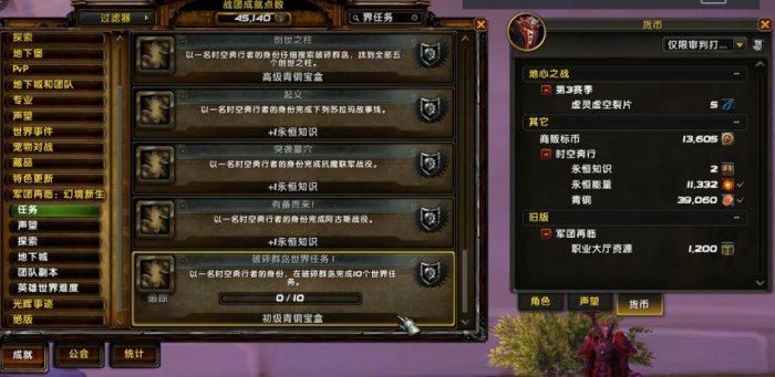 魔兽世界军团再临remix第一阶段永恒知识获取攻略2