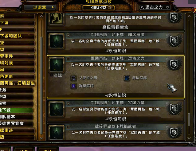 魔兽世界军团再临remix第一阶段永恒知识获取攻略3