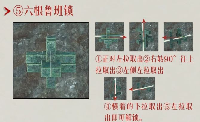 燕云十六声六根鲁班锁解法攻略1