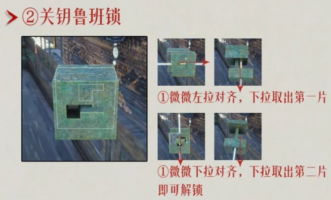 燕云十六声关钥鲁班锁解法攻略1