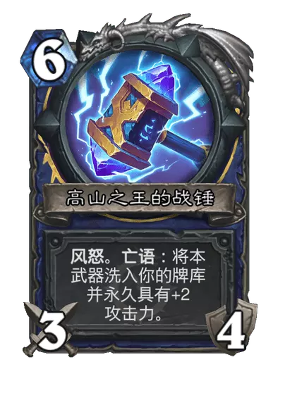 炉石传说高山之王穆拉丁卡牌图鉴2