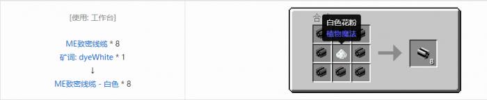 我的世界应用能源2ME致密线缆合成表大全2