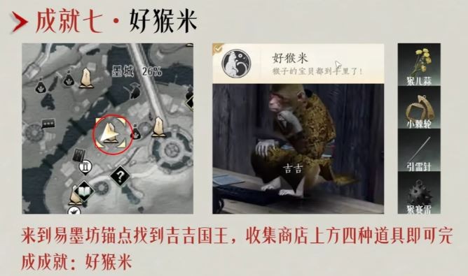 燕云十六声好猴米成就攻略1