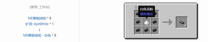 我的世界应用能源2ME智能线缆合成表大全2