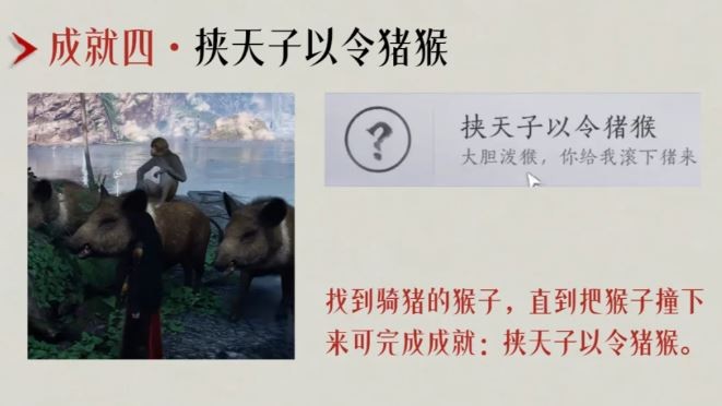 燕云十六声挟天子以令猪猴成就攻略1