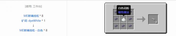 我的世界应用能源2ME玻璃线缆合成表大全2