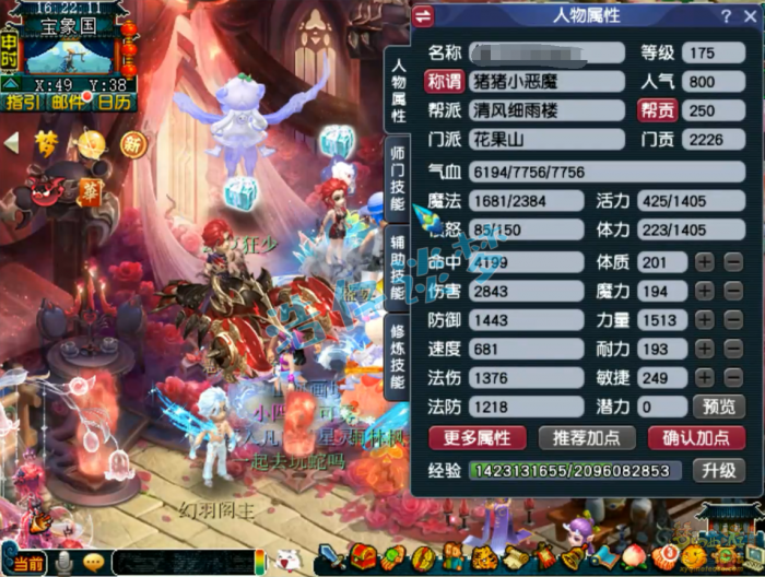 梦幻西游花果山175级装备展示图1