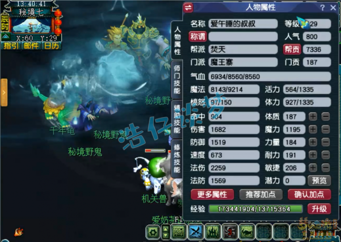 梦幻西游魔王寨129级竞速装备展示图1