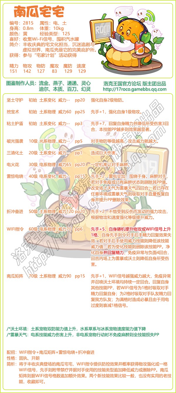 洛克王国南瓜宅宅技能表_洛克王国南华