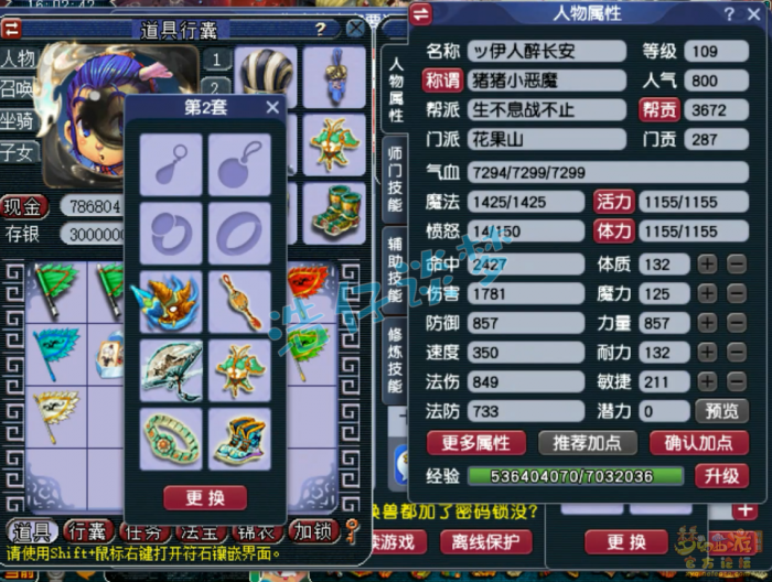 梦幻西游花果山百套装备展示图109级1