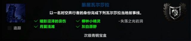 魔兽世界军团再临remix怪异的残渣任务在哪接2