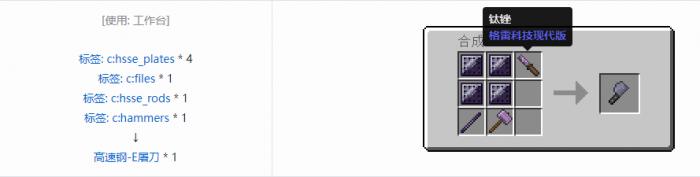 我的世界格雷科技现代版屠刀合成表大全3