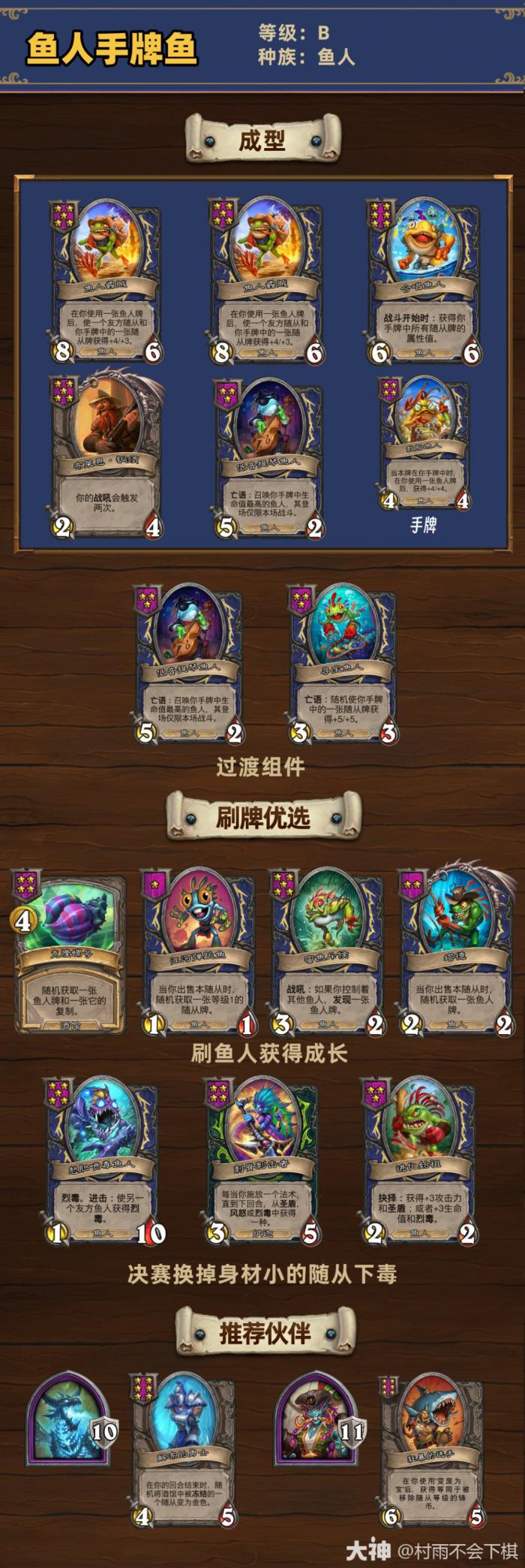 炉石传说33.6.2酒馆战棋鱼人手牌鱼玩法攻略1