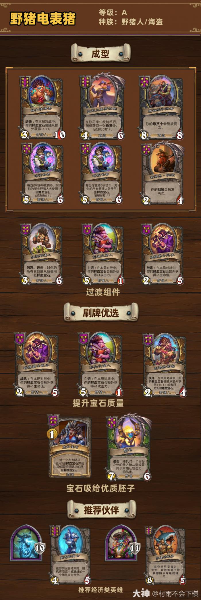 炉石传说33.6.2酒馆战棋野猪电表猪玩法_炉石 野猪