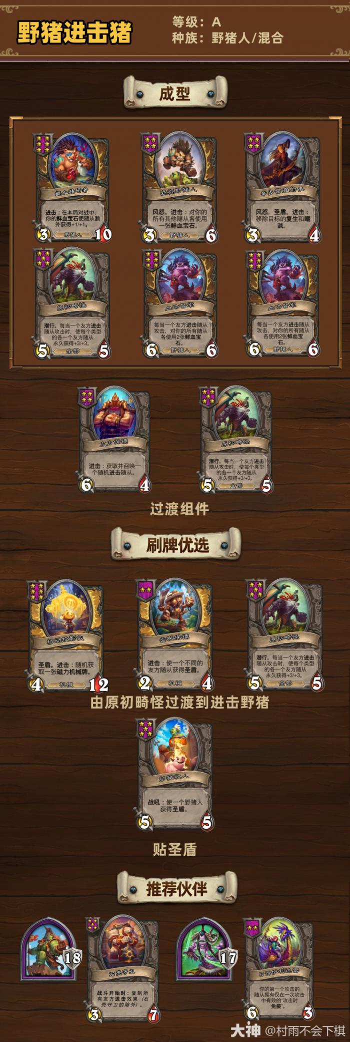 炉石传说33.6.2酒馆战棋野猪进击猪玩法攻略1