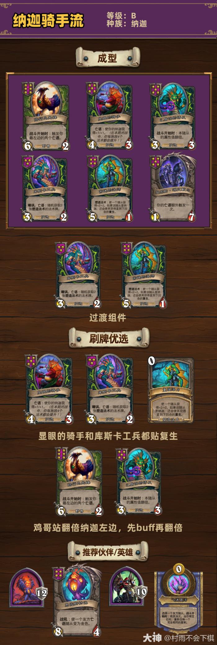 炉石传说33.6.2酒馆战棋纳迦骑手流玩法_炉石传说酒馆战棋娜娜是什么