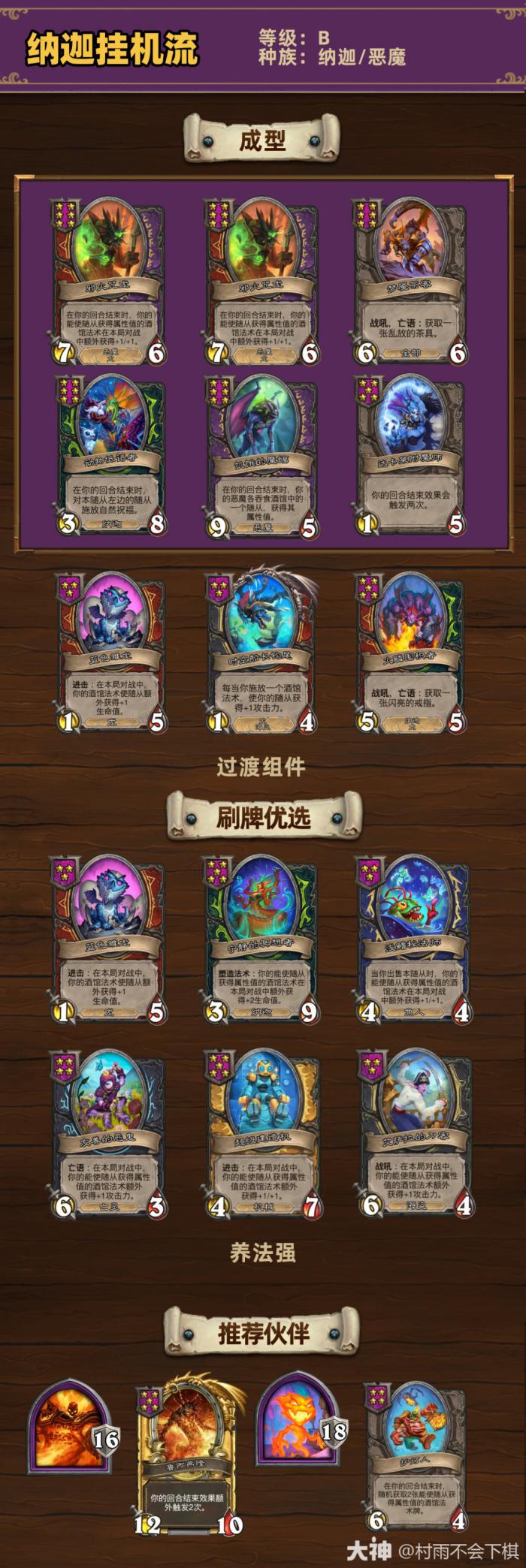 炉石传说33.6.2酒馆战棋纳迦挂机流玩法攻略1