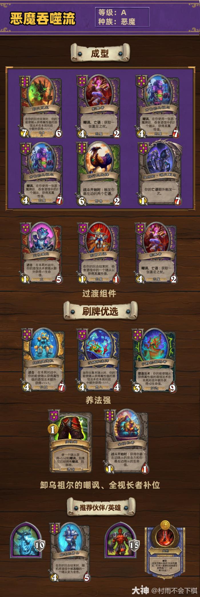 炉石传说33.6.2酒馆战棋恶魔吞噬流玩法攻略1