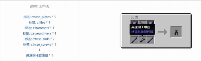我的世界格雷科技现代版剪线钳合成表大全7