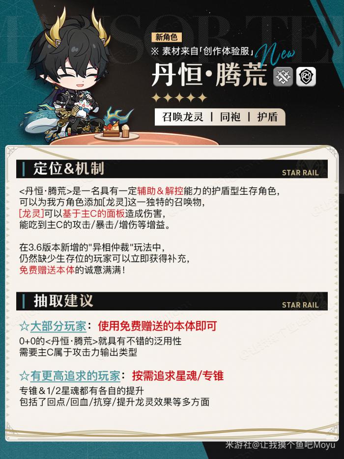 崩坏星穹铁道丹恒腾荒抽取建议1