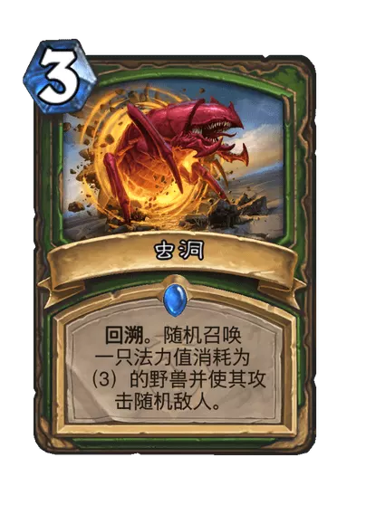 炉石传说虫洞卡牌图鉴1