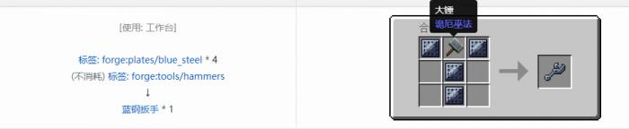 我的世界格雷科技现代版扳手合成表大全3