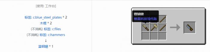 我的世界格雷科技现代版锯合成表大全3
