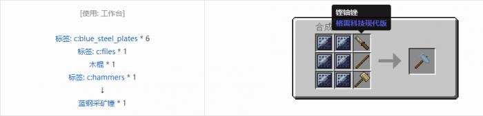 我的世界格雷科技现代版采矿锤合成表大全3