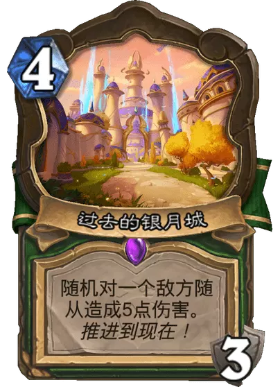 炉石传说过去的银月城卡牌图鉴1
