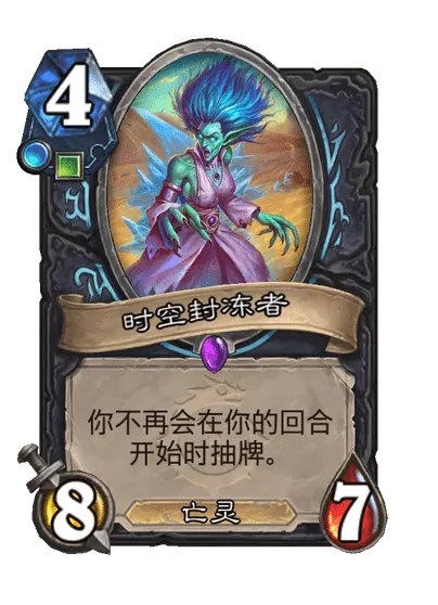 炉石传说时空封冻者卡牌图鉴_炉石时空破坏者原画