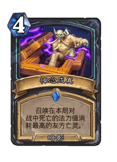 炉石传说悼念成真卡牌图鉴1