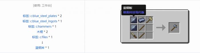 我的世界格雷科技现代版斧合成表大全2