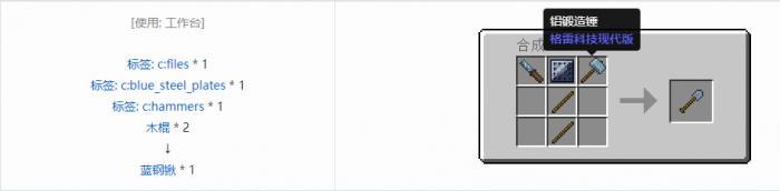 我的世界格雷科技现代版锹合成表大全4