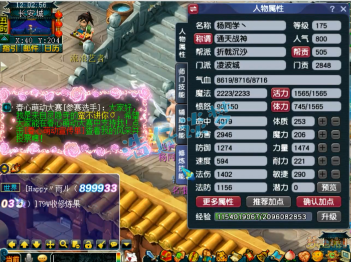 梦幻西游175凌波城服战装备展示图1