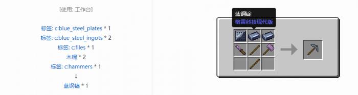 我的世界格雷科技现代版镐合成表大全3