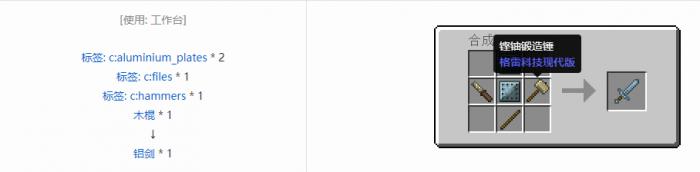 我的世界格雷科技现代版剑合成表大全4