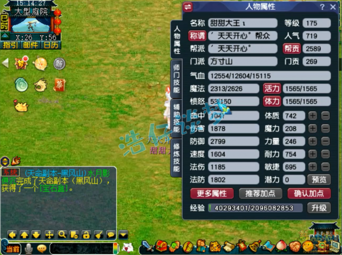 梦幻西游方寸山服战175装备装备展示图_梦幻西游175级方寸山