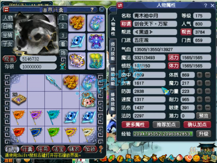 梦幻西游五庄观服战175装备装备展示图1