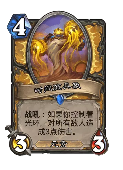 炉石传说时间流具象卡牌图鉴1