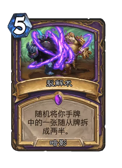 炉石传说裂解术卡牌图鉴_炉石传说全部卡牌图鉴